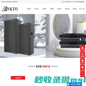 中控会议系统_会议室音响厂家_公共广播系统设备-广州安齐度电子科技有限公司