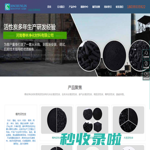 活性炭生产批发厂家_柱状活性炭_颗粒活性炭_蜂窝活性炭_脱硫剂-河南春林净化材料有限公司