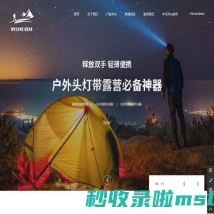 中山市全伊户外用品科技有限公司