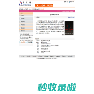 浙江梵蒂服饰有限公司 纺织网