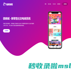 易趣智联 - 新零售社交电商平台