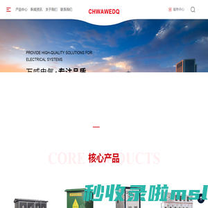 万威电气有限公司--新