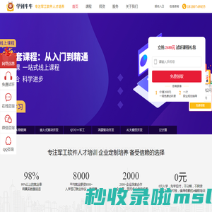 QT/C++军工|信息技术类|软件开发培训|C语言培训|物联网培训-学到牛牛