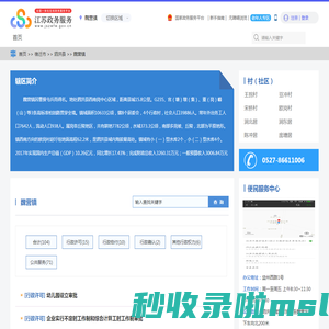 <font color='#ff7200'>魏</font>营镇政务服务网