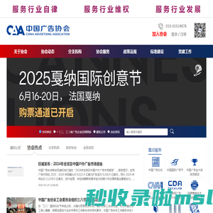 中国广告协会