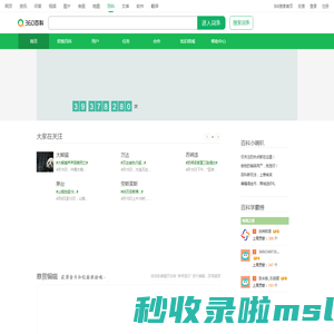 360百科 - 让求知更简单