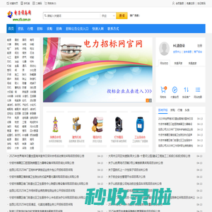 电力设备网_招标投标公共服务平台
