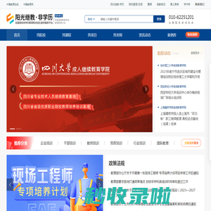 阳光继教非学历-中国教育在线