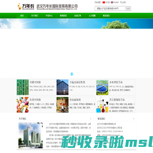 电镀中间体|表面活性剂|水处理化学|医药中间体|食品添加剂|精细化学品-武汉万年长国际贸易有限公司