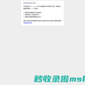 伟创企业网站系统 错误页面