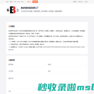 余姚市高中压标准件二厂