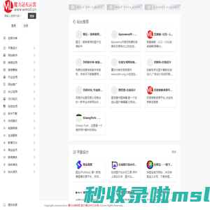 魔力分类目录-专注站长工具资源分类导航-网站免费提交收录-公众号小程序导航收录