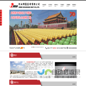 河北帅康座椅有限公司 | 康迪座椅 | 中国公共座椅领导品牌