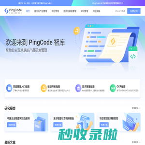 PingCode – 新一代智能化研发管理工具