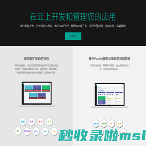 E+ DevOps：降低开发难度，缩短50%开发工期，减少70%开发量，降低30%开发成本
