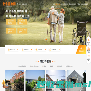 北京养老网-查询北京养老院、护理院、养老社区的地址,价格,排名一览表