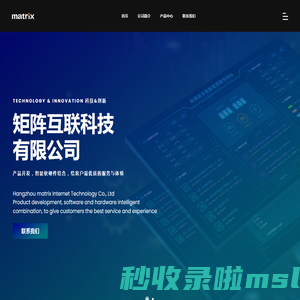 杭州矩阵互联科技有限公司