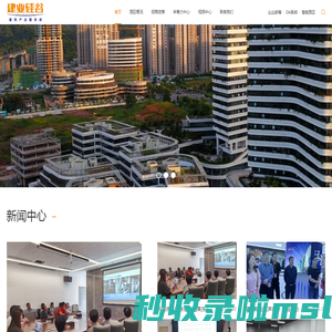 建业硅谷—建筑产业服务商