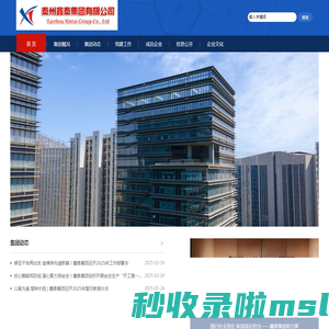 鑫泰集团