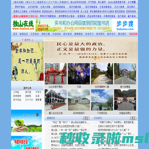 独山在线