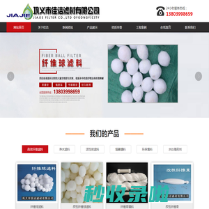 蜂窝斜管填料-纤维球-彗星式纤维滤料-立体弹性悬浮球填料-巩义市佳洁滤材有限公司