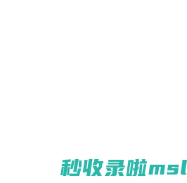 专业获取iOS设备的UDID