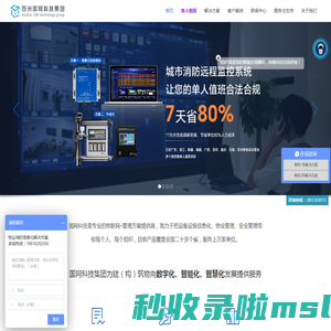 智慧物业管理系统_物业管理软件_智能消防系统_物业消防系统-苏州国网电子科技