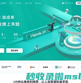 禾蛙,想成单,就成单,提升业绩上禾蛙
