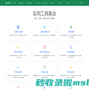在线工具箱- 七块五的小破站