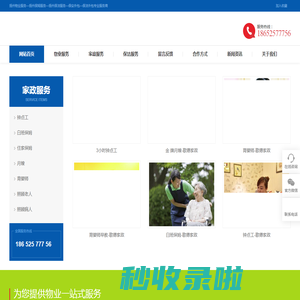 _扬州物业_扬州保姆_扬州保洁_扬州保安_扬州市歌德家政服务有限公司专业提供物业、保姆、保洁、保安服务！