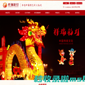 花灯彩灯,彩车彩船,艺术灯光秀,城市亮化,祥瑞彩灯