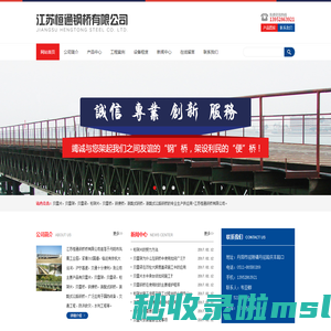 贝雷片,贝雷架,贝雷梁,桁架片,贝雷桥,钢便桥,装配式钢桥,装配式公路钢桥-江苏恒通钢桥有限公司