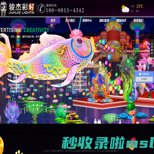 自贡市骏杰彩灯有限公司-大型自贡彩灯公司-灯会灯展策划-大型灯会活动设计