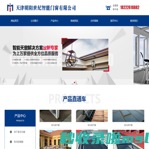 天津明阳世纪智能门窗有限公司