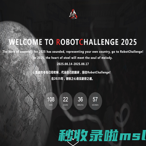首页-RobotChallenge