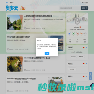 奥多云 - 互联网资讯博客