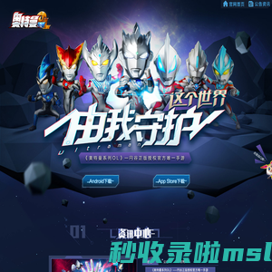奥特曼系列OL-円谷正版授权