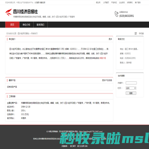 四川经济日报社：传播新闻和其他信息促进社会经济发展