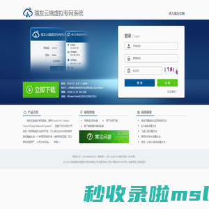 瑞友云端虚拟专网系统
