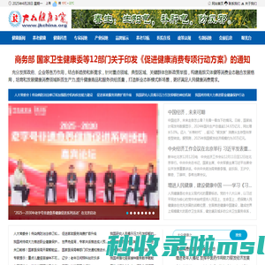 大众健康之窗（www.jkchina.org）
