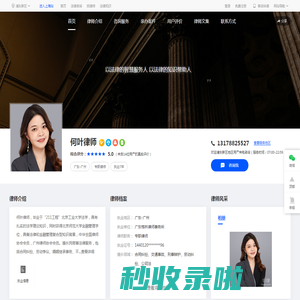 何叶律师_广州律师_广州合同纠纷律师_华律网-何叶律师网|华律网