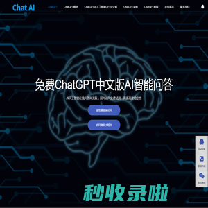 CHATGPT人工智能|CHATGPT 国内版免费|chatgpt中文版入口|AI智能问答