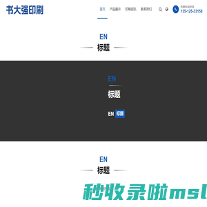上海印刷