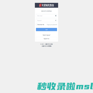 火星时代-EDU