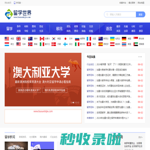 留学世界