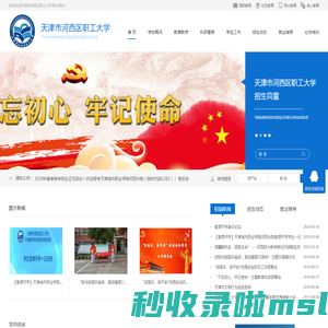 天津市河西区职工大学