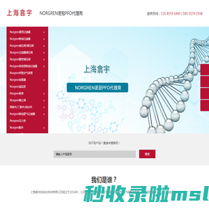 英国Norgren/诺冠授权代理，品牌包括Norgren、Herion、Buschjost、Bimba、FAS、和Kloehn；涉及产品有：气缸、电磁阀、压力开关、空气处理设备、接头、管件等。
我们的服务领域：轨道交通、冶金、包装、医疗、汽车、纺织、化工、电力、炼铝、喷墨技术、钢铁、水泥等行业，力求我们的服务和产品为您带来全新的体验和更高的生产力！