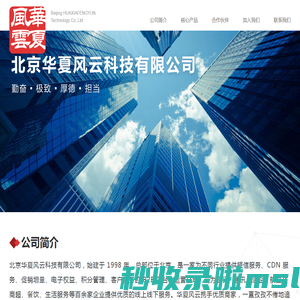 华夏风云官方网站