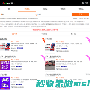 襄阳到揭阳物流专线-襄阳到揭阳货运专线-襄阳至揭阳物流公司-就发物流网