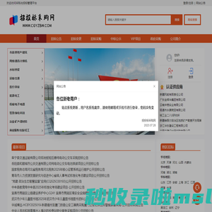 首页 - 采购与招标管理平台